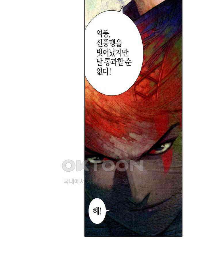 풍운 552화 약왕의 비밀 5