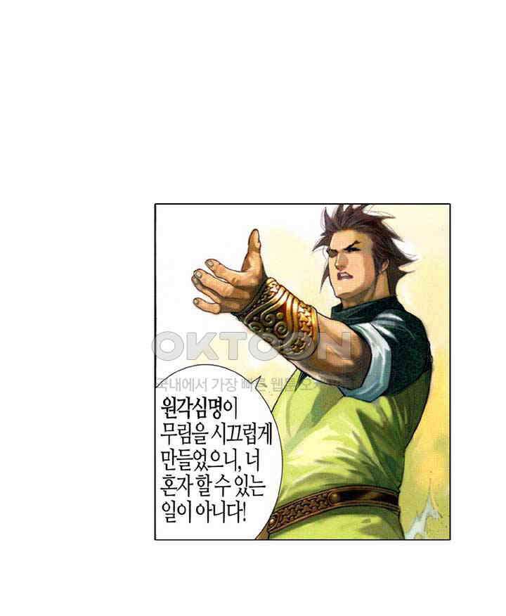 풍운 552화 약왕의 비밀 7