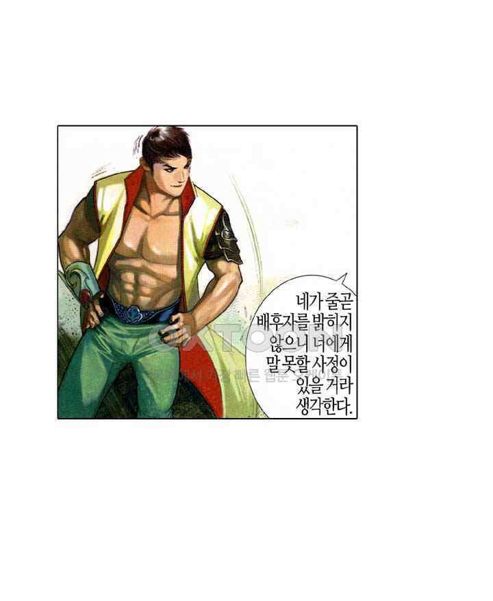 풍운 552화 약왕의 비밀 8
