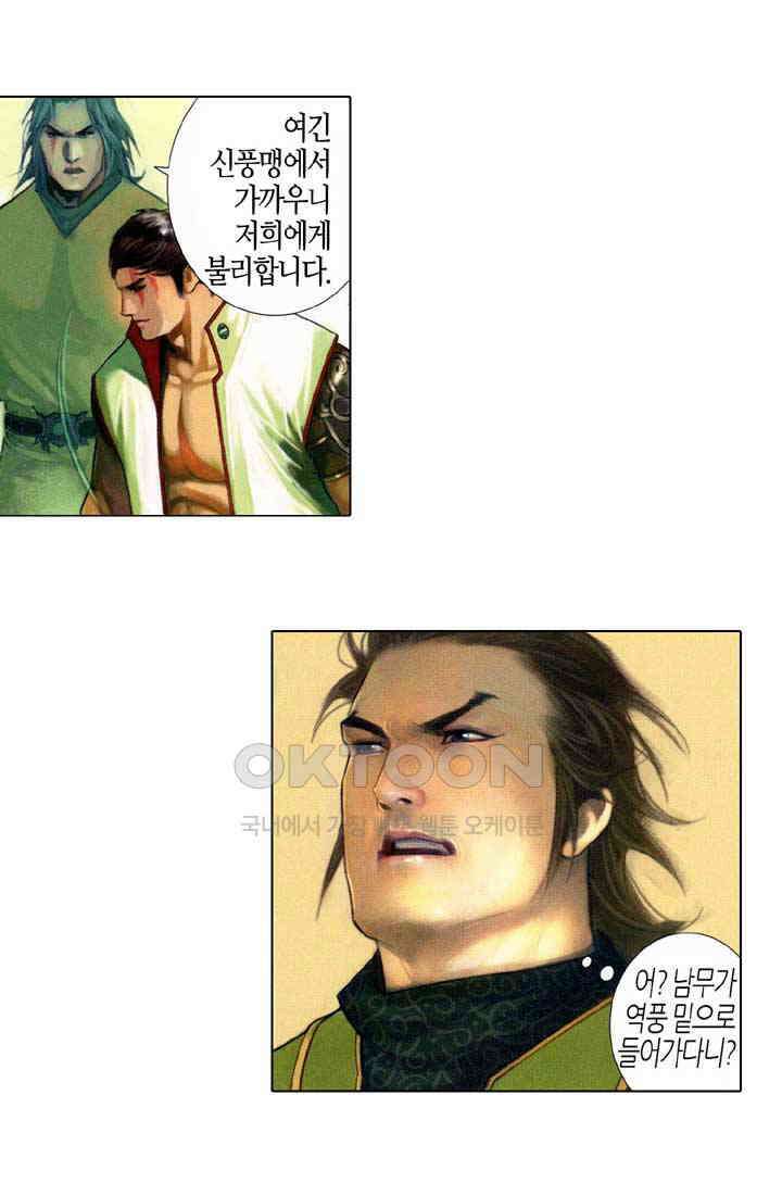 풍운 552화 약왕의 비밀 9