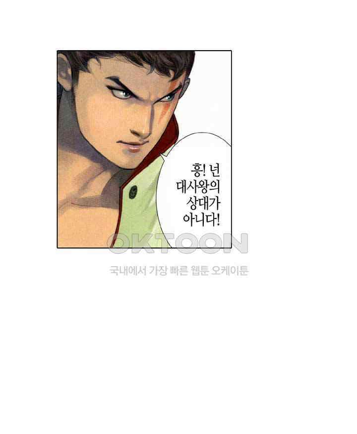 풍운 552화 약왕의 비밀 10