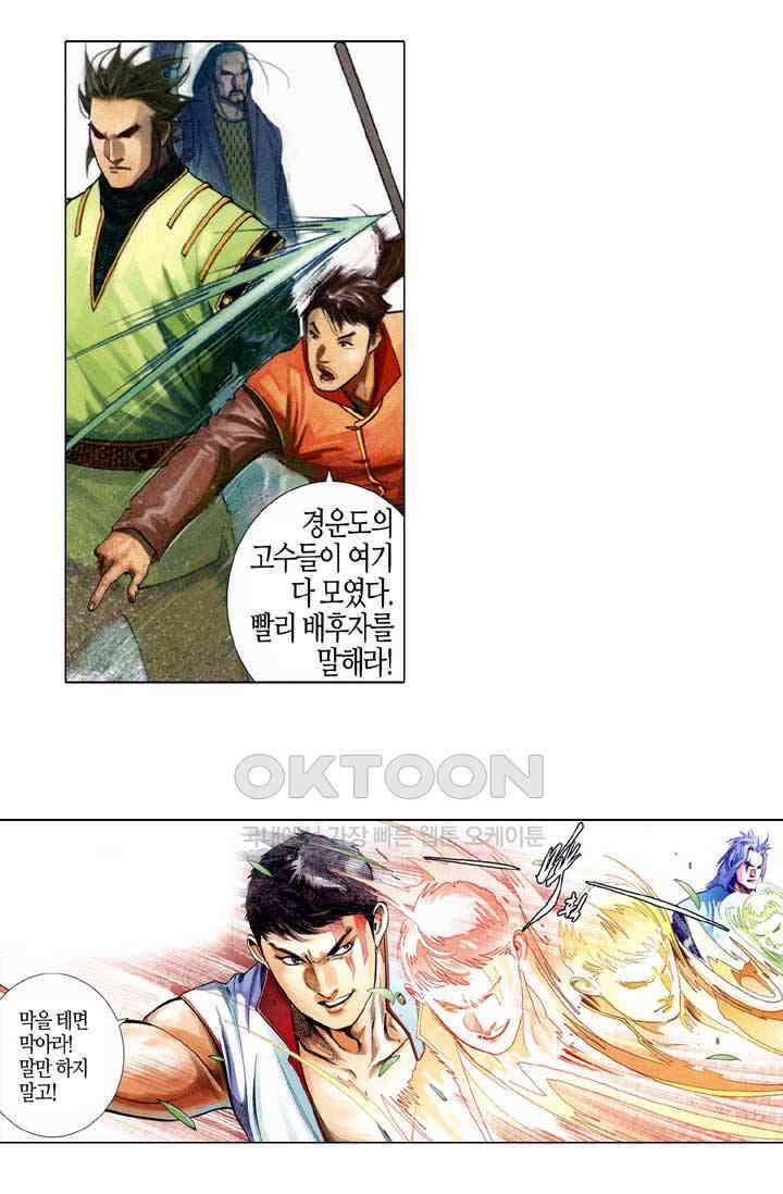 풍운 552화 약왕의 비밀 11