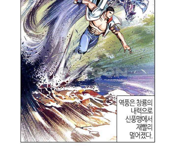 풍운 552화 약왕의 비밀 15