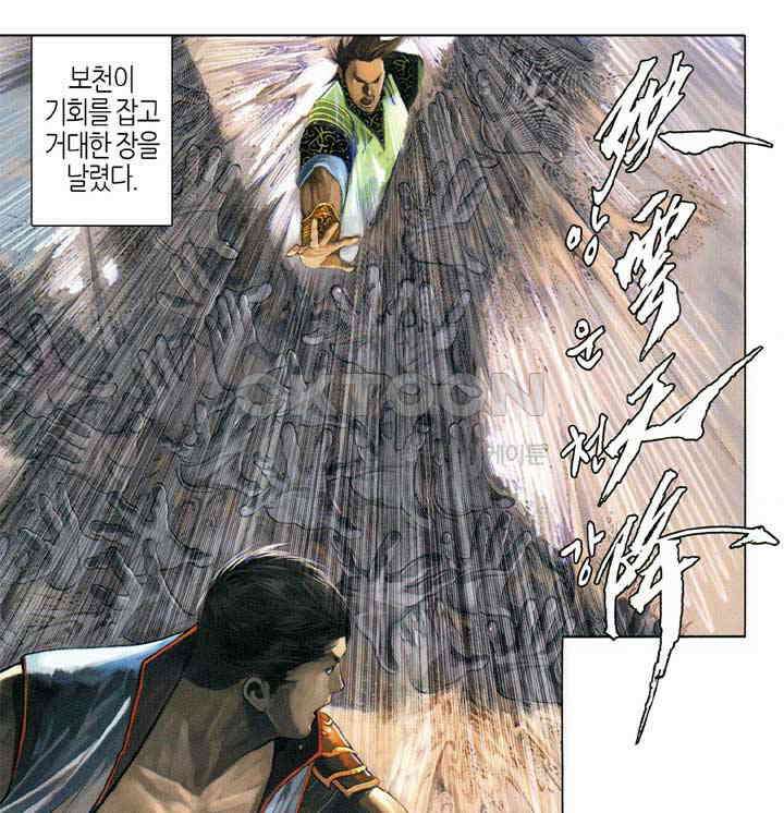 풍운 552화 약왕의 비밀 22