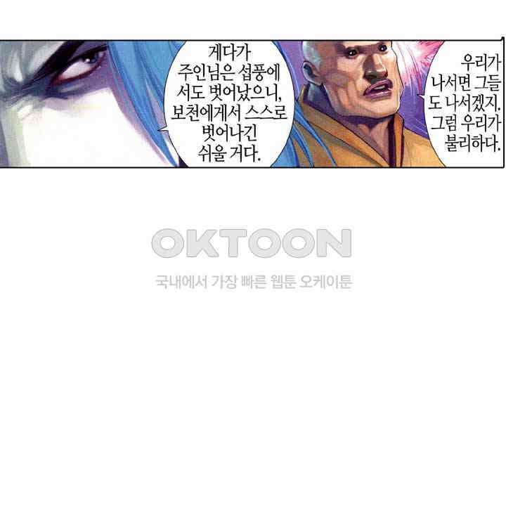풍운 552화 약왕의 비밀 32