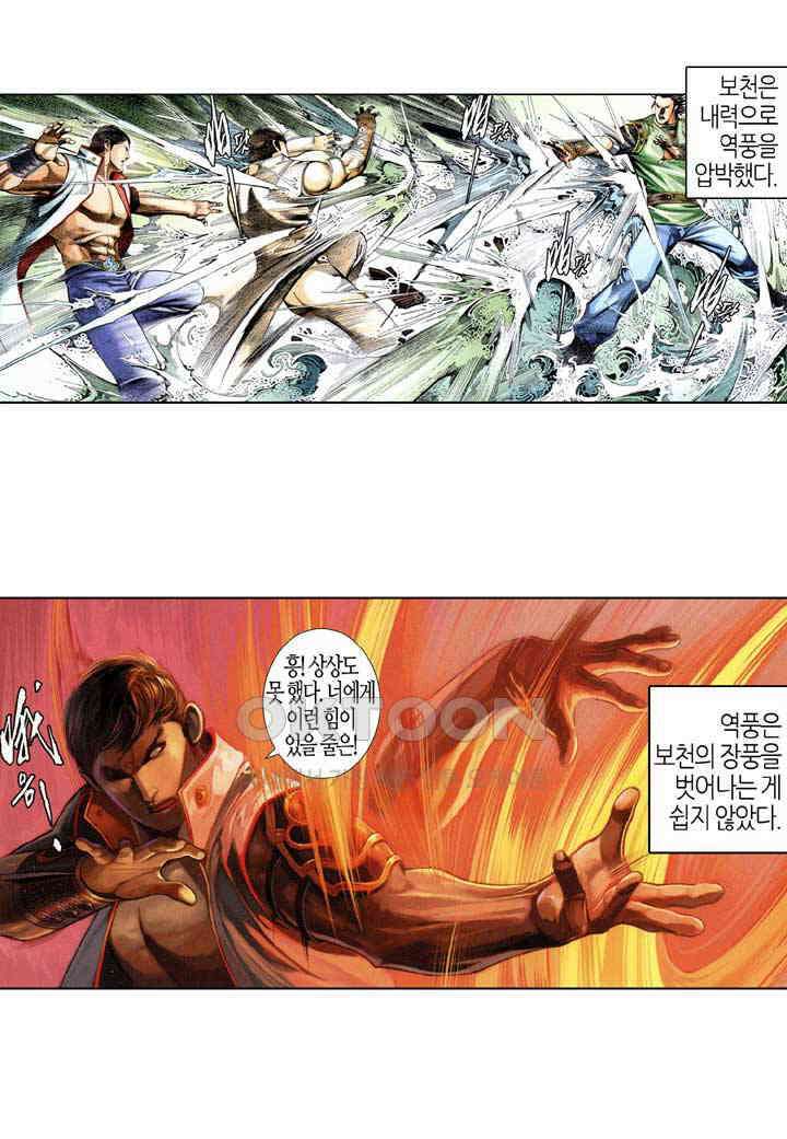 풍운 552화 약왕의 비밀 34
