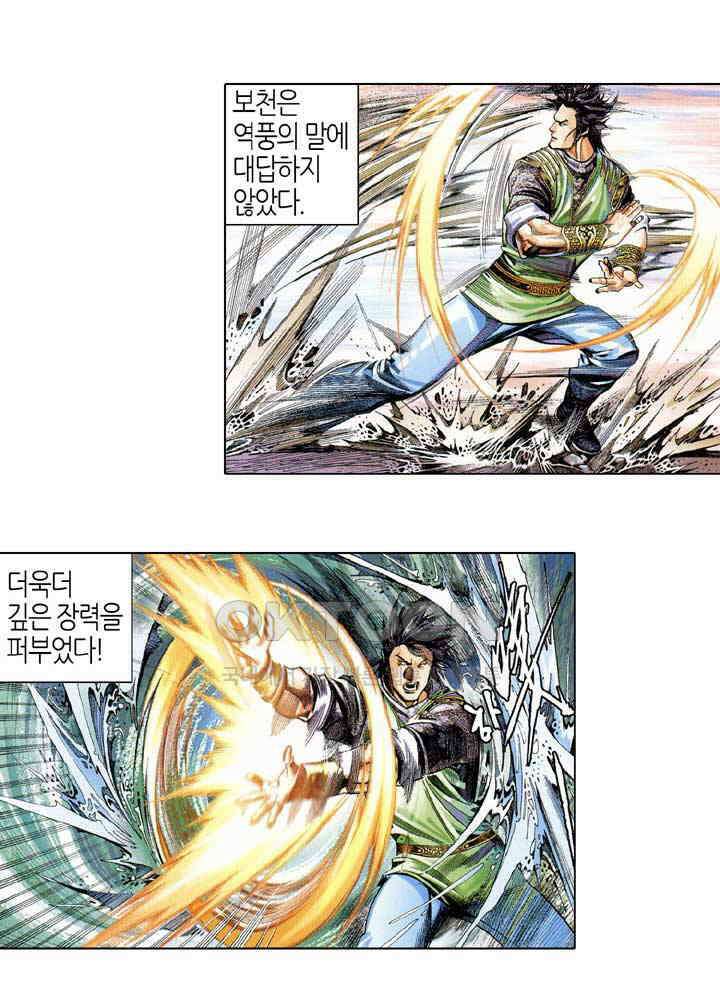 풍운 552화 약왕의 비밀 35