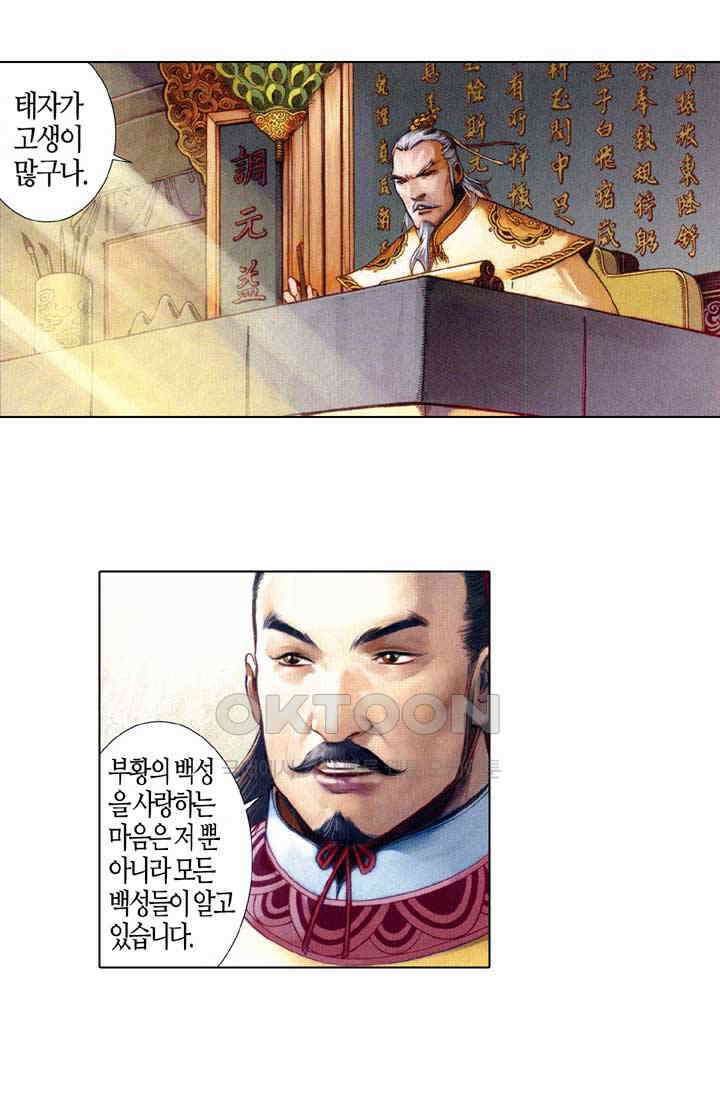 풍운 562화 정의를 위해서라면 죽을 때 까지 싸운다 4