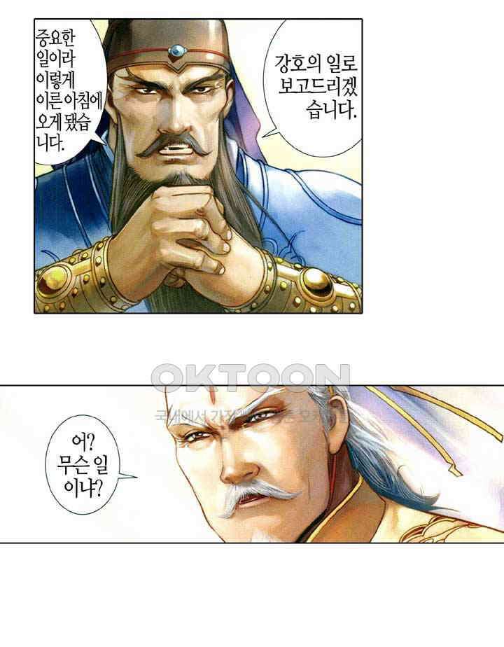 풍운 562화 정의를 위해서라면 죽을 때 까지 싸운다 9