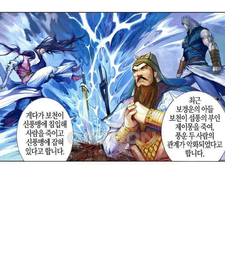 풍운 562화 정의를 위해서라면 죽을 때 까지 싸운다 10