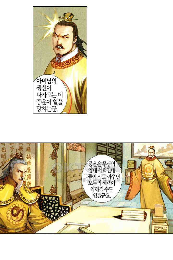 풍운 562화 정의를 위해서라면 죽을 때 까지 싸운다 11