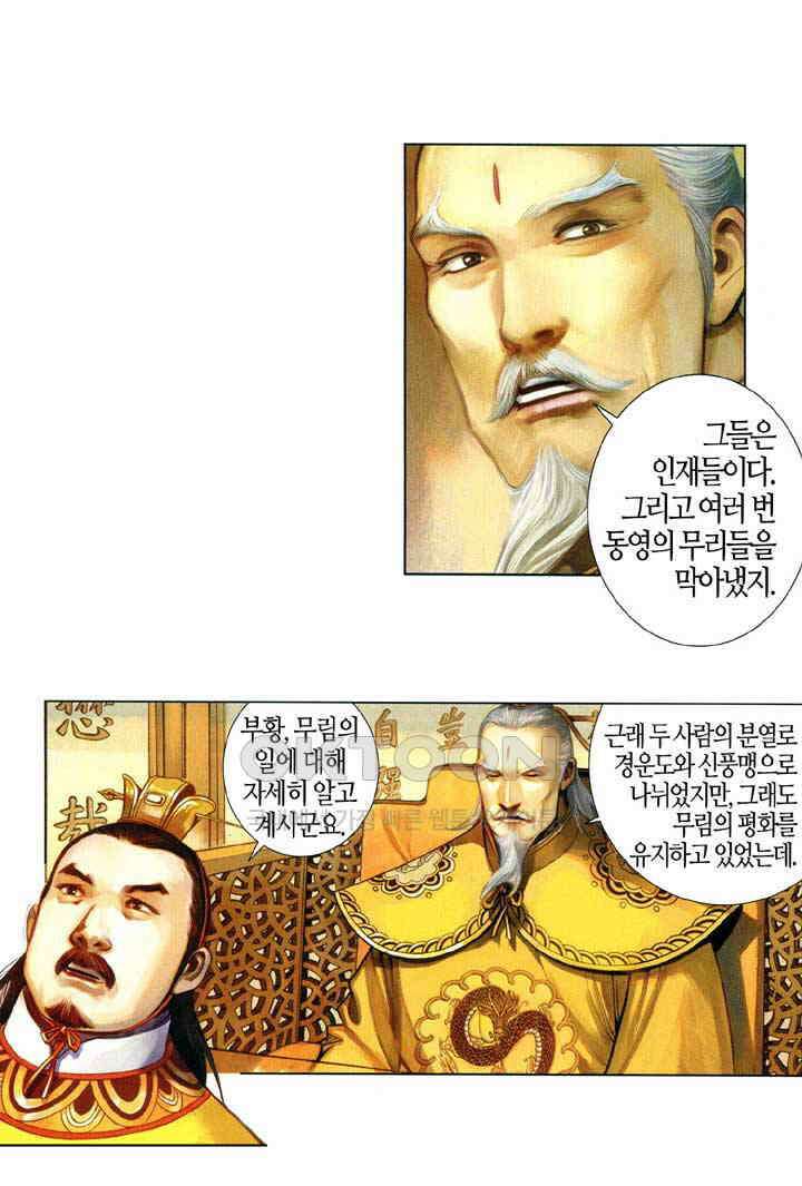 풍운 562화 정의를 위해서라면 죽을 때 까지 싸운다 12