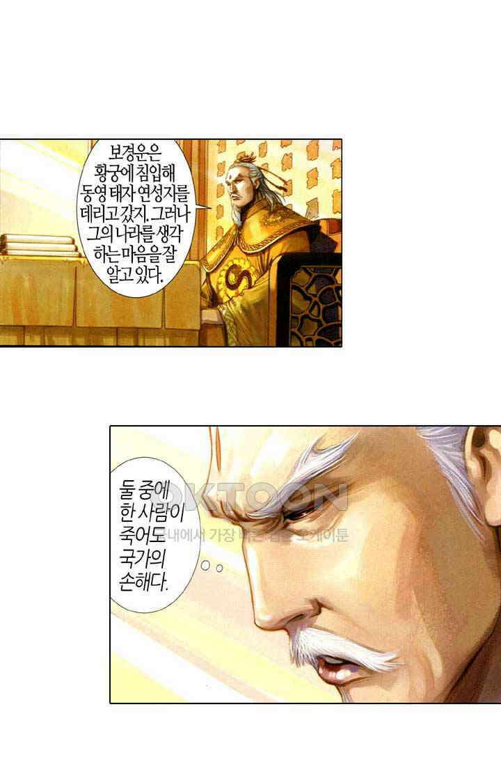 풍운 562화 정의를 위해서라면 죽을 때 까지 싸운다 13