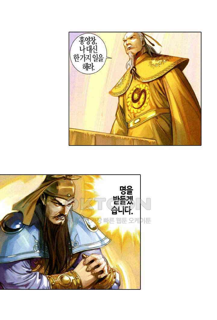 풍운 562화 정의를 위해서라면 죽을 때 까지 싸운다 15