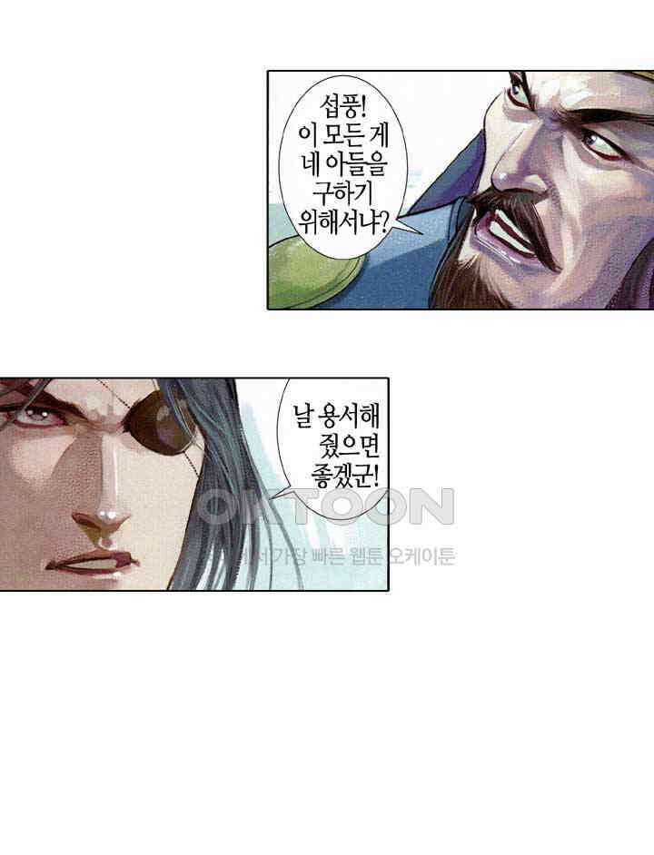풍운 567화 살신사포 6