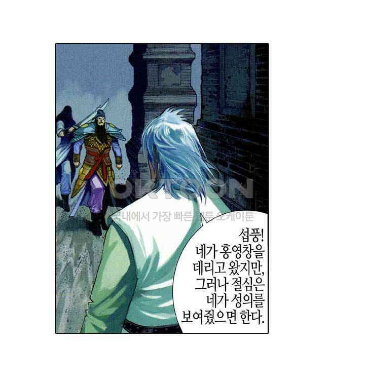 풍운 567화 살신사포 7