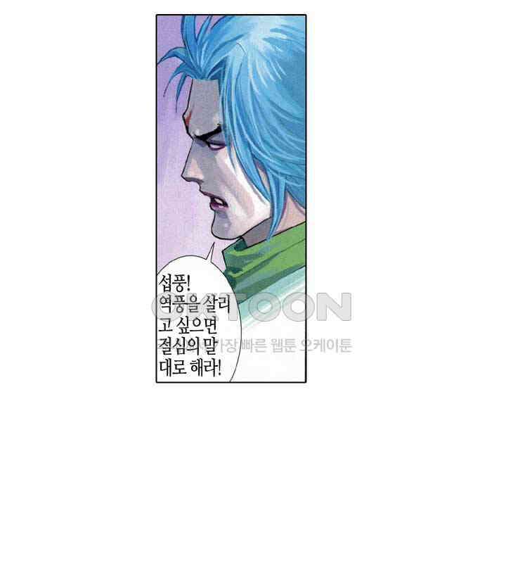 풍운 567화 살신사포 11