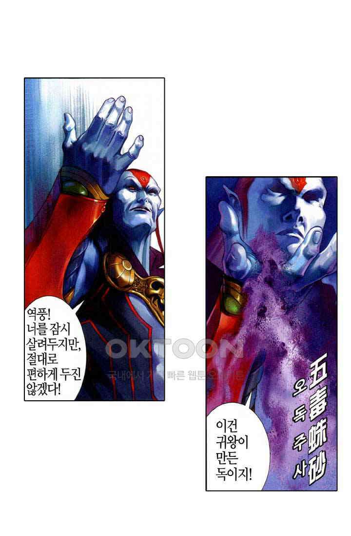 풍운 567화 살신사포 19