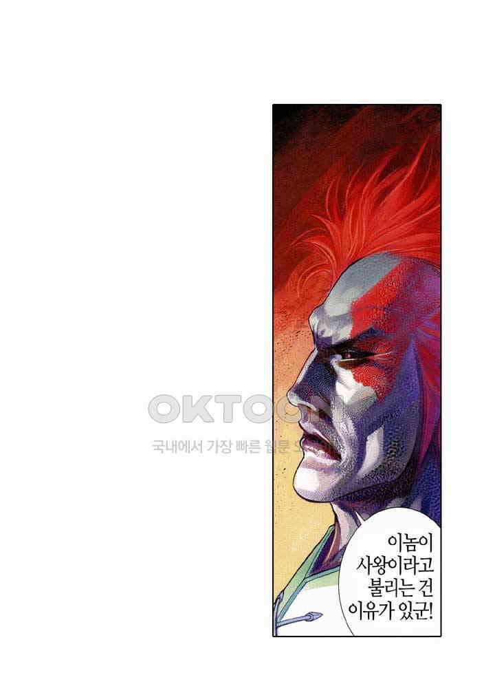 풍운 567화 살신사포 25
