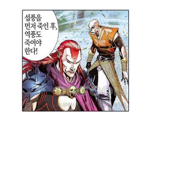 풍운 567화 살신사포 26