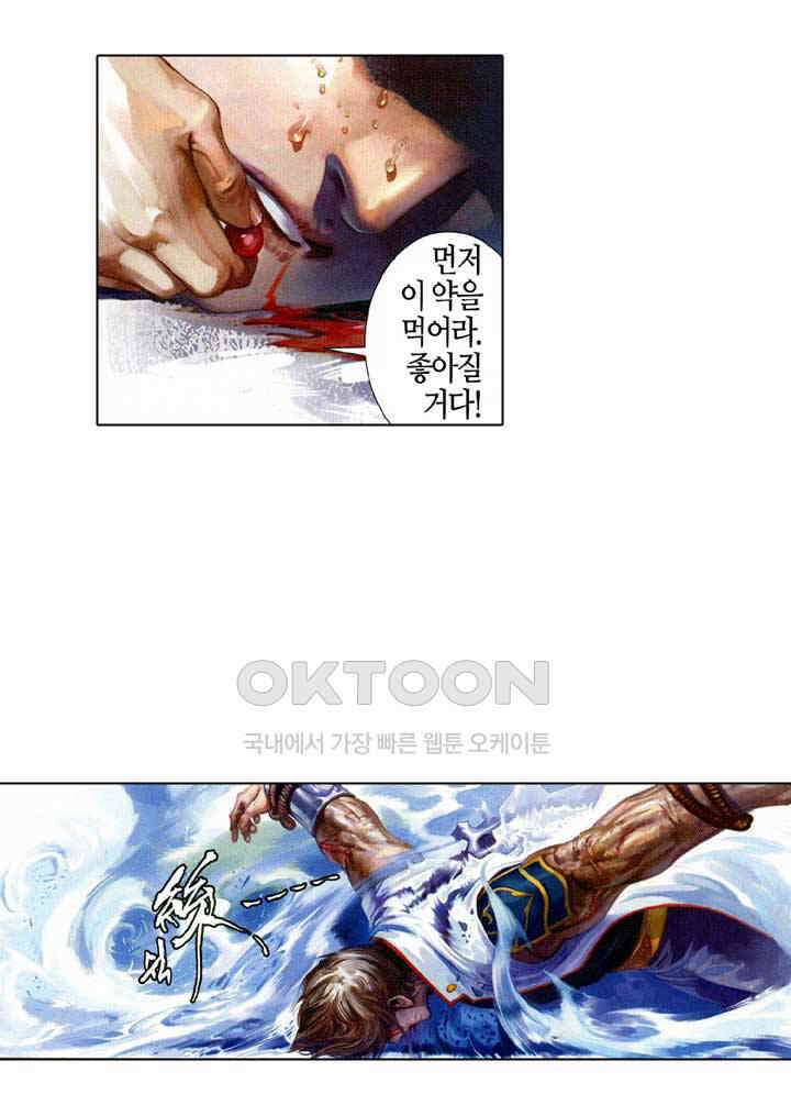 풍운 567화 살신사포 31
