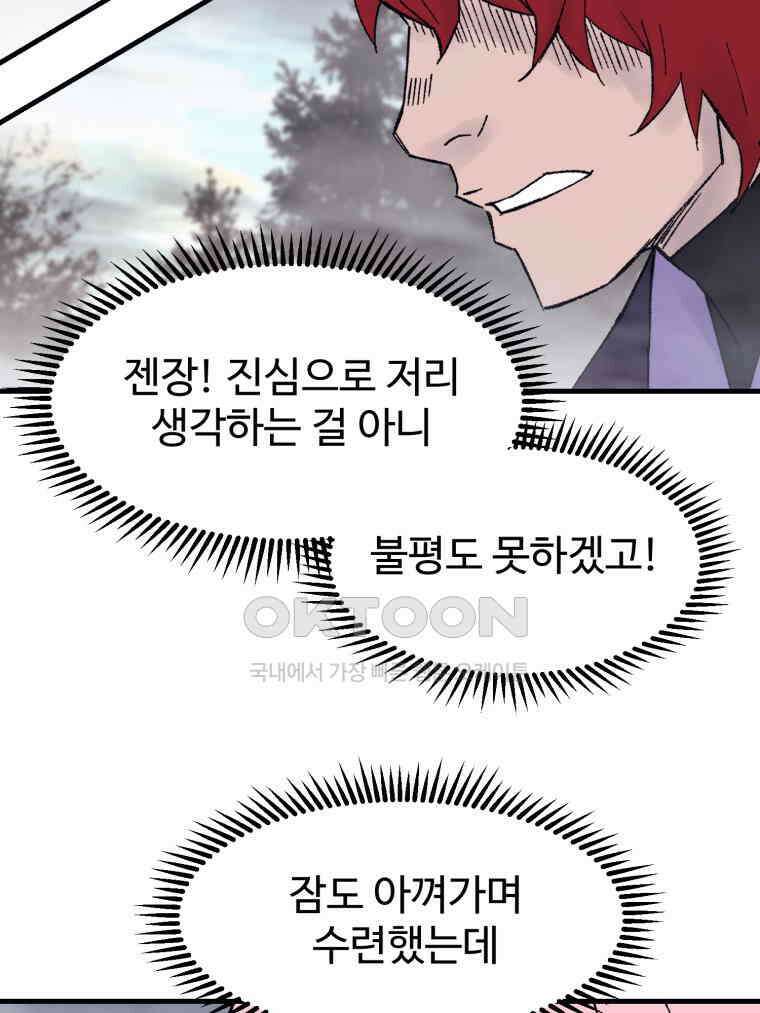 대사형 선유 116화 5