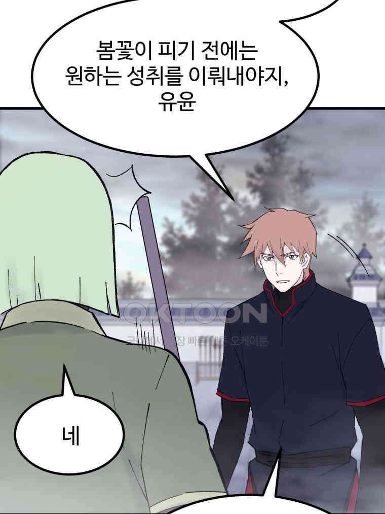 대사형 선유 116화 7