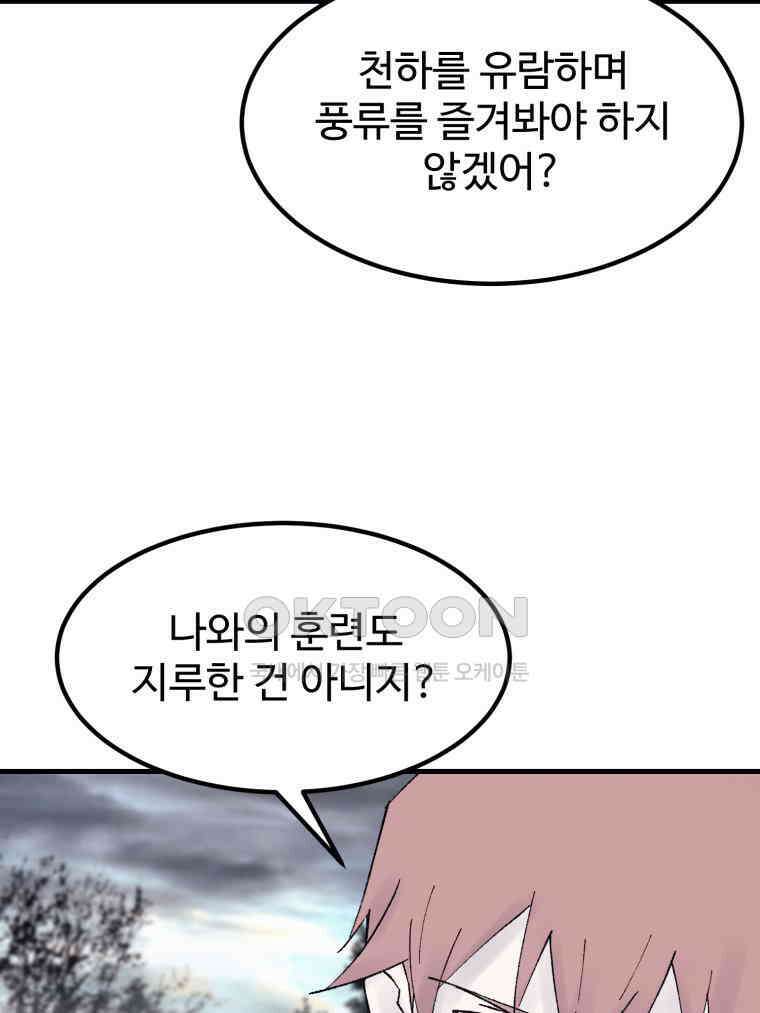 대사형 선유 116화 8