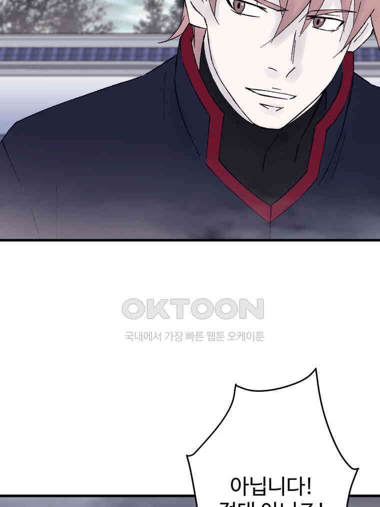 대사형 선유 116화 9