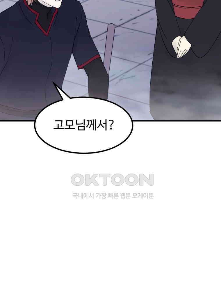 대사형 선유 116화 18