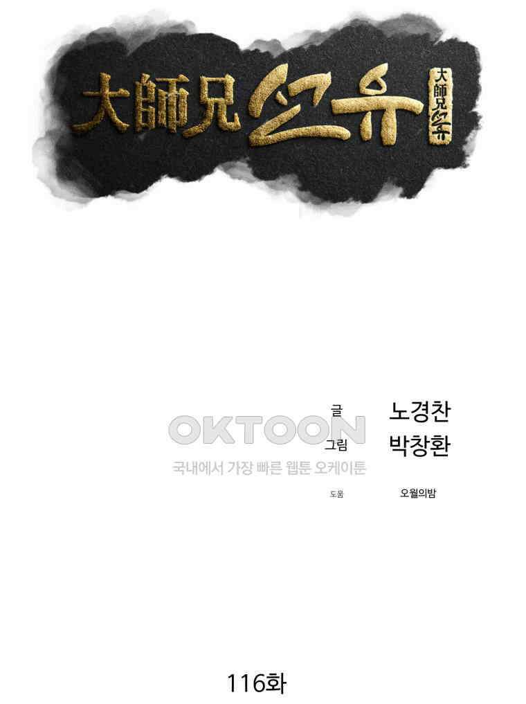 대사형 선유 116화 20