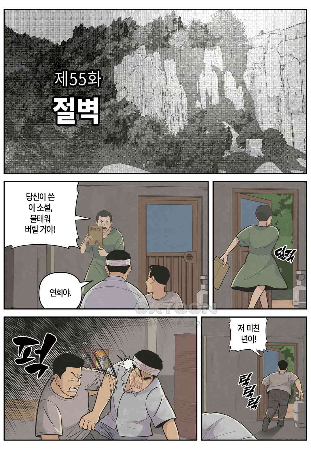 롱리브더킹 문학적 살인 55화 1