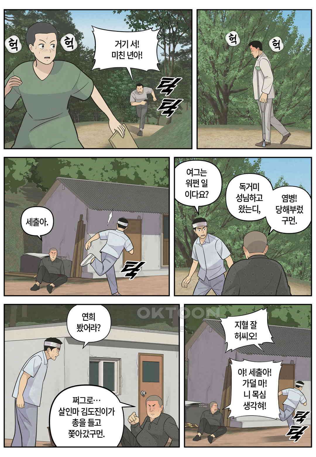 롱리브더킹 문학적 살인 55화 3