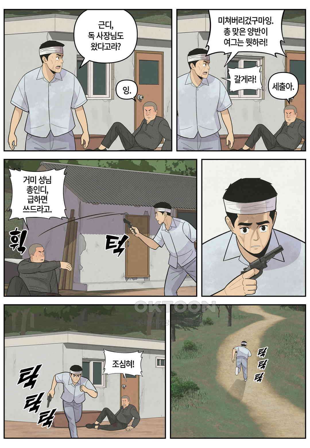 롱리브더킹 문학적 살인 55화 4