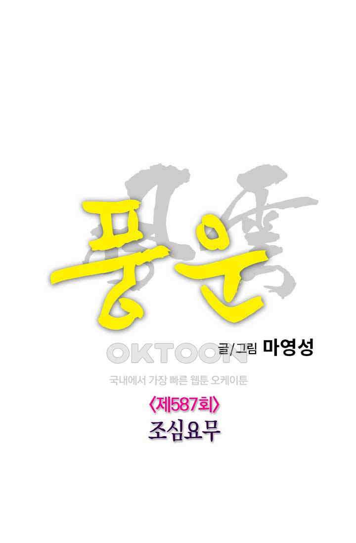 풍운 587화 조심요무 26