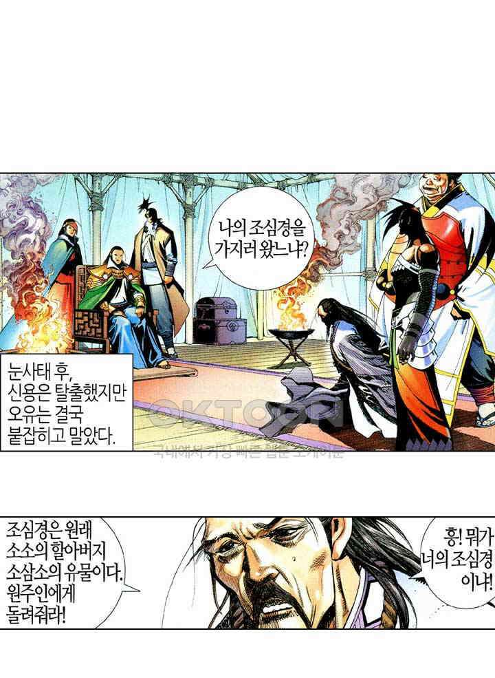 풍운 587화 조심요무 28