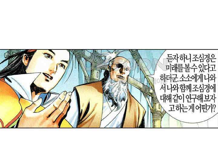 풍운 587화 조심요무 29