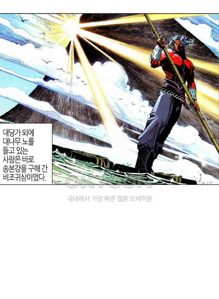 풍운 598화 만도막명-모든 은원을 끊다 5