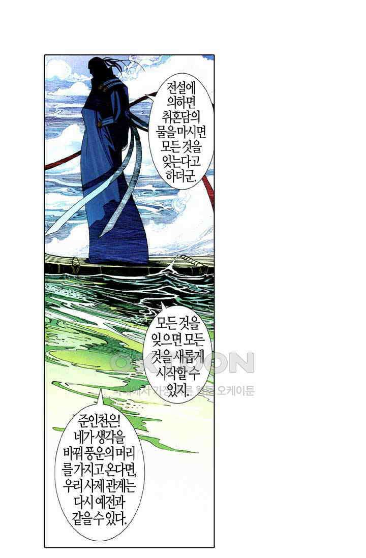 풍운 598화 만도막명-모든 은원을 끊다 6