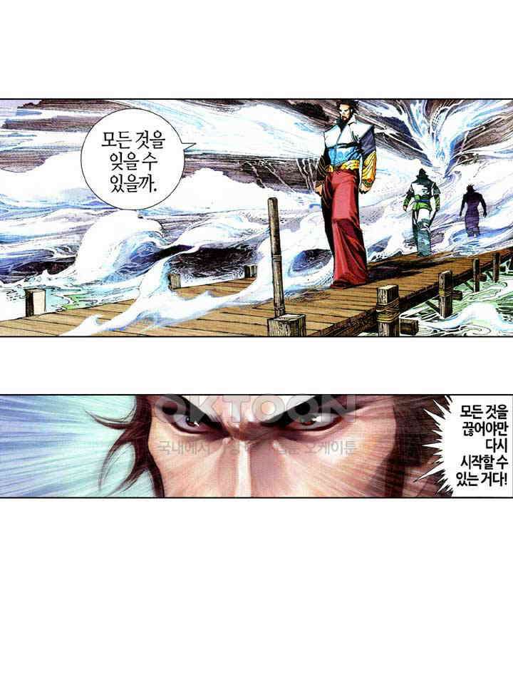 풍운 598화 만도막명-모든 은원을 끊다 7