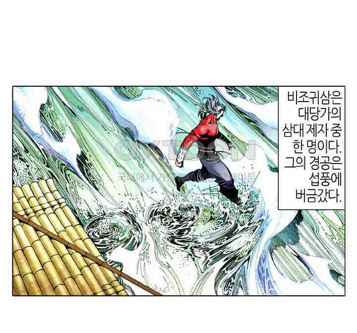 풍운 598화 만도막명-모든 은원을 끊다 9