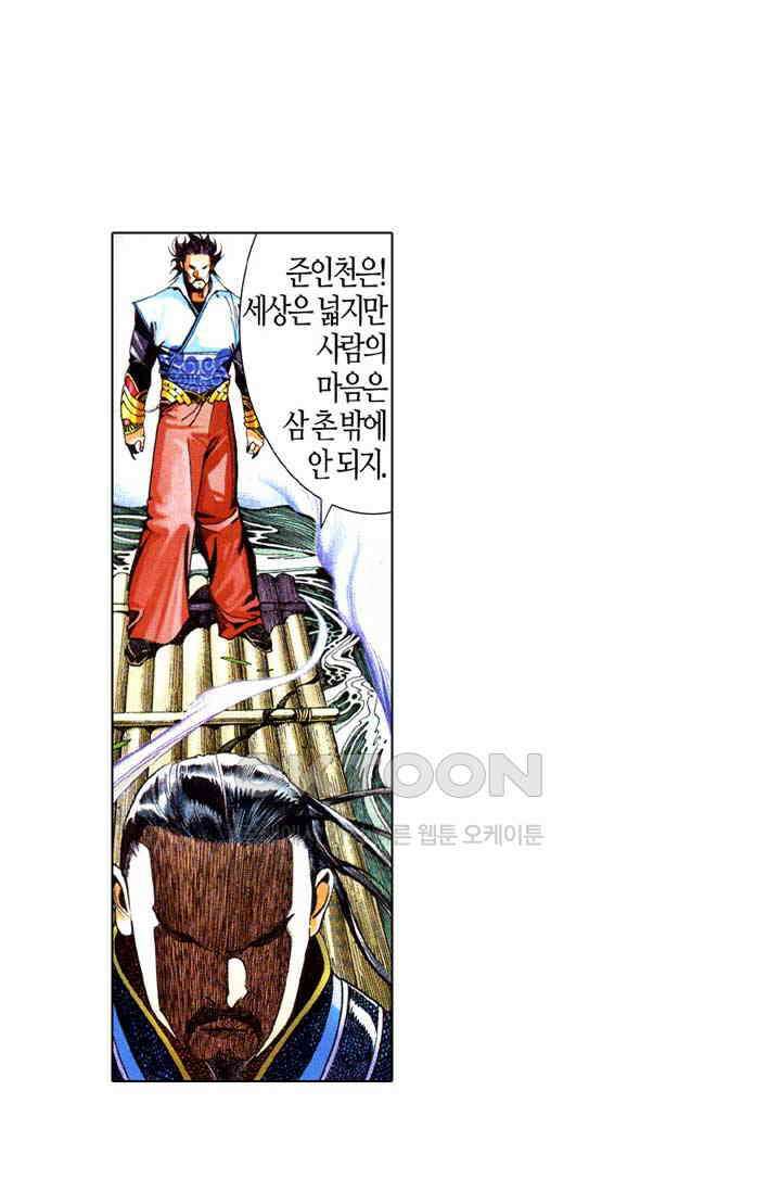 풍운 598화 만도막명-모든 은원을 끊다 16