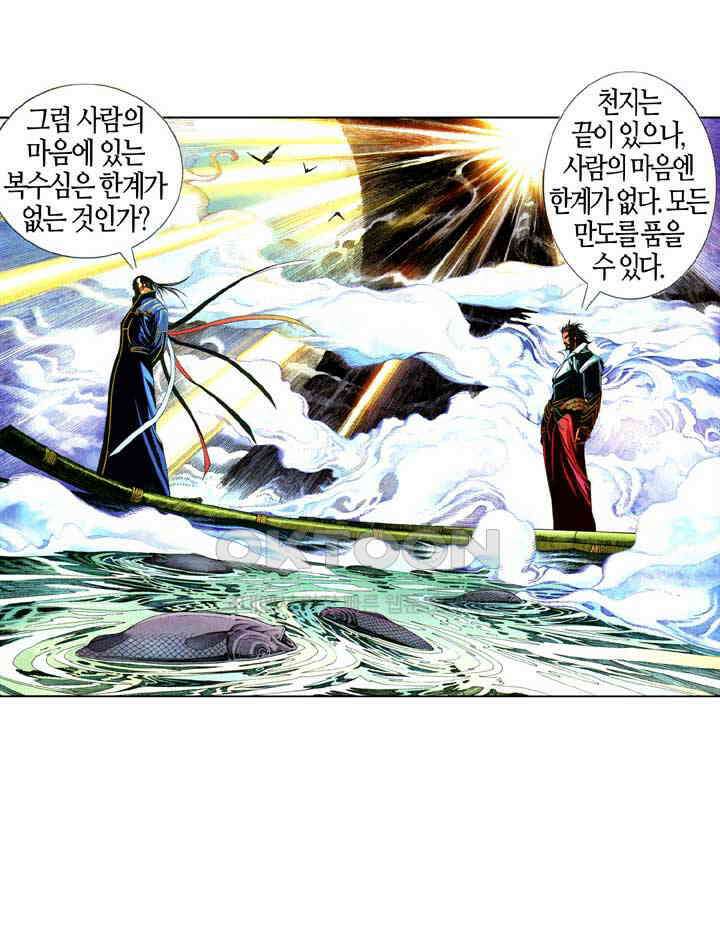 풍운 598화 만도막명-모든 은원을 끊다 17
