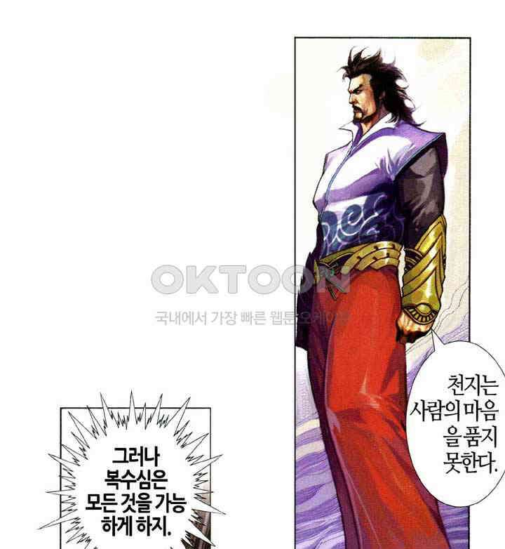 풍운 598화 만도막명-모든 은원을 끊다 18