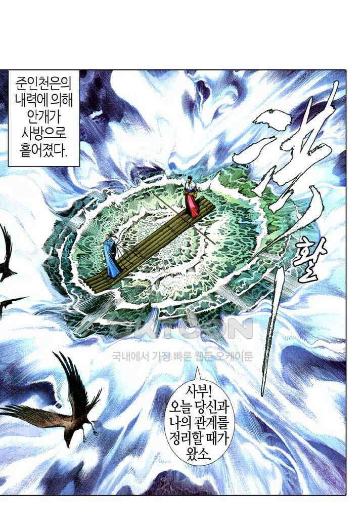 풍운 598화 만도막명-모든 은원을 끊다 20