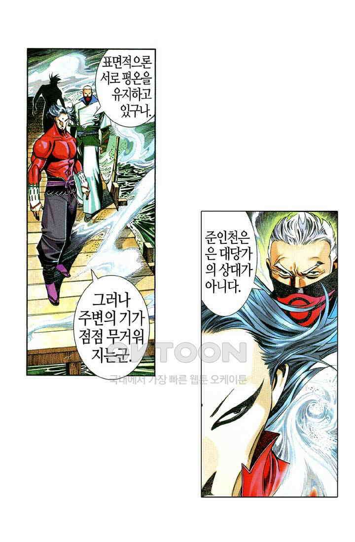 풍운 598화 만도막명-모든 은원을 끊다 23