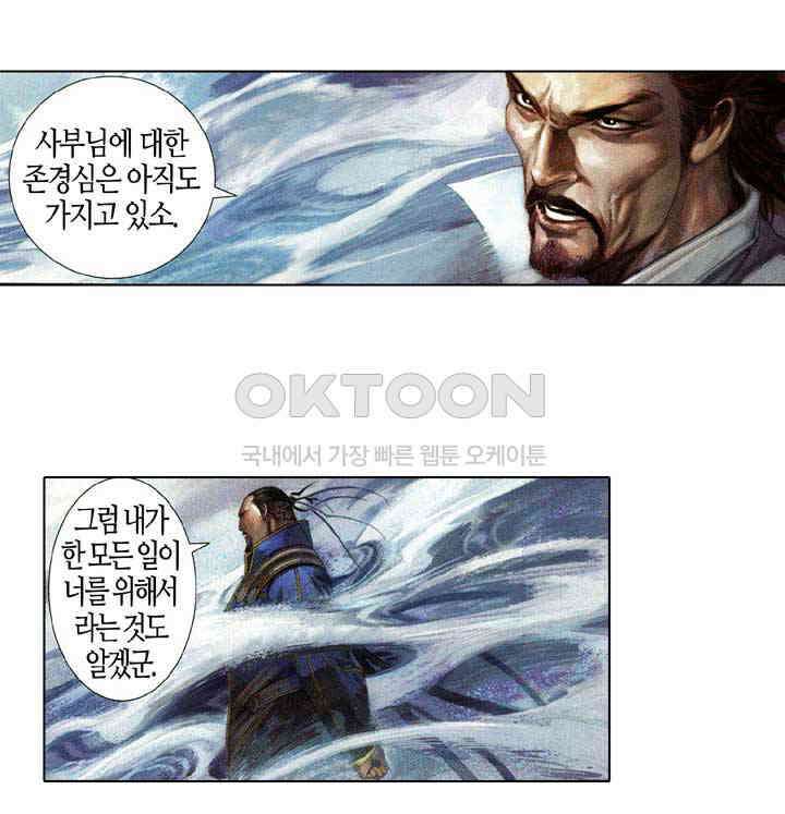 풍운 598화 만도막명-모든 은원을 끊다 25