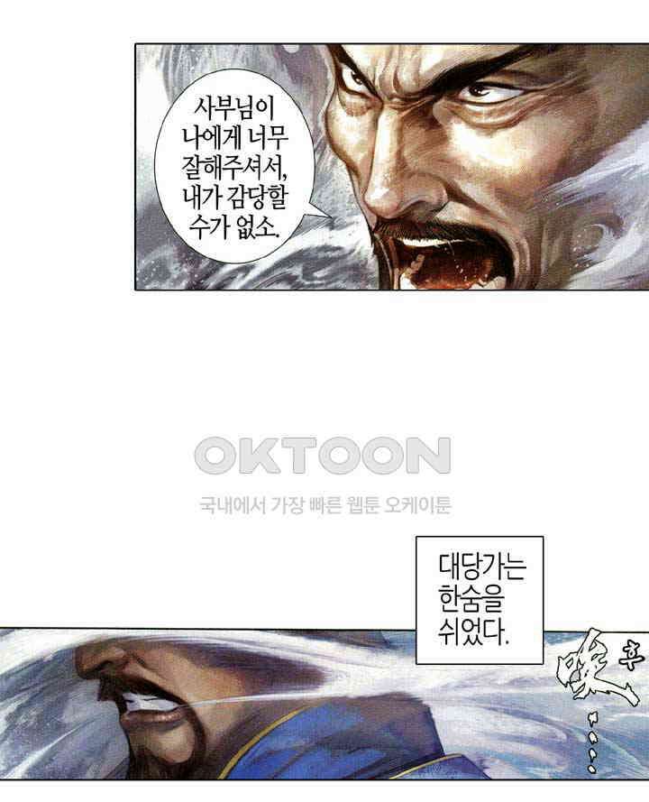 풍운 598화 만도막명-모든 은원을 끊다 26