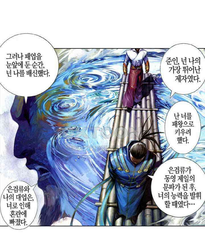 풍운 598화 만도막명-모든 은원을 끊다 27