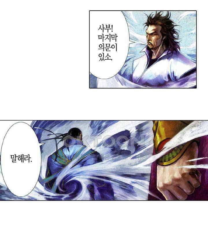 풍운 598화 만도막명-모든 은원을 끊다 31